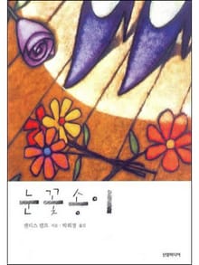 눈꽃송이