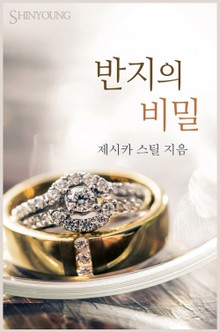 반지의 비밀