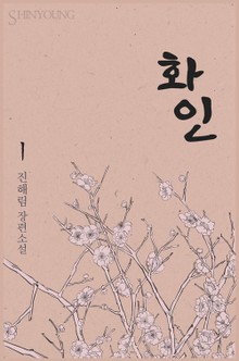 화인