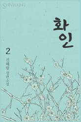 화인 표지 이미지