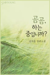 곰곰, 하는 중입니까? 표지 이미지