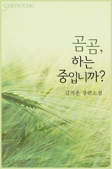 곰곰, 하는 중입니까?