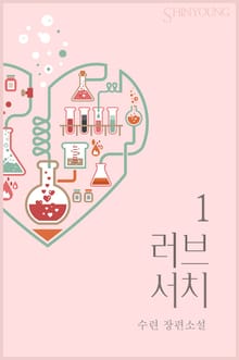 러브 서치