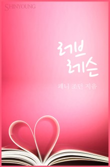 러브 레슨