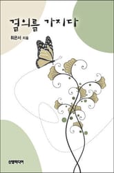 결의를 가지다 표지 이미지