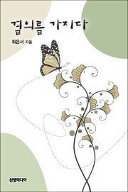 결의를 가지다