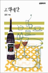 고백예찬 표지 이미지