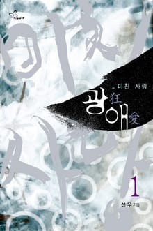 광애