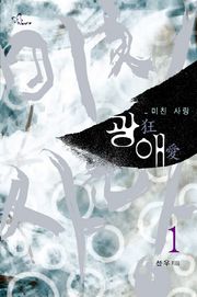 광애
