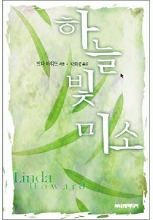 하늘빛 미소