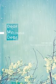 디어 마이 디어 (Dear My Dear)