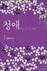 청애 표지 이미지