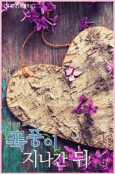 폭풍이 지나간 뒤 표지 이미지