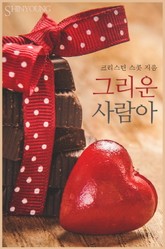 그리운 사람아 표지 이미지