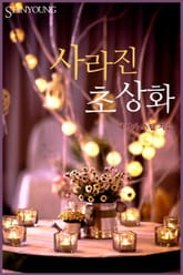 사라진 초상화 표지 이미지