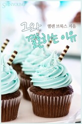 그와 결혼하는 이유 표지 이미지