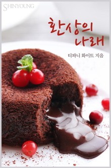 환상의 나래