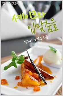셰이크와 입맞춤을