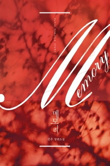메모리(Memory)