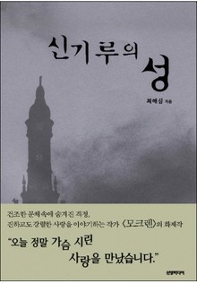 신기루의 성