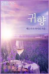 귀향 표지 이미지