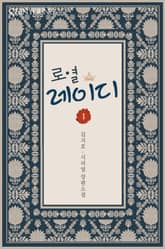 로열 레이디 표지 이미지