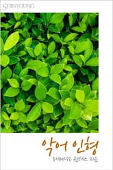 악어 인형 표지 이미지