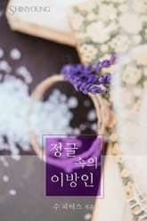 정글 속의 이방인 표지 이미지