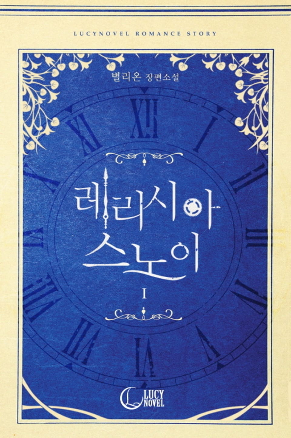 레리시아 스노이 1