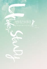 언더스터디(UNDERSTUDY)(외전 포함) 표지 이미지