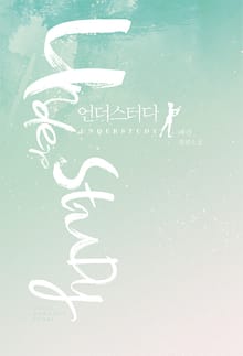 언더스터디(UNDERSTUDY)(외전 포함)