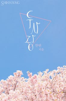 두 사랑