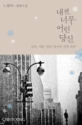 뉴욕, 겨울 사랑: 당신의 선택 표지 이미지