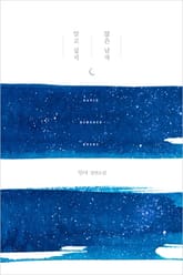 알고 싶지 않은 남자 표지 이미지