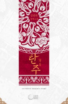 탄주(彈奏)