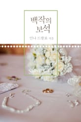 백작의 보석 표지 이미지