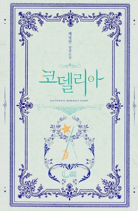 코델리아