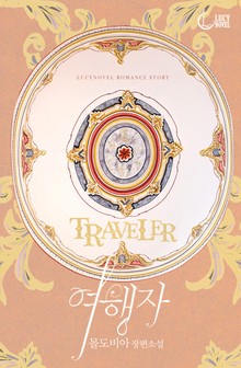 여행자