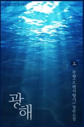 광해 표지 이미지