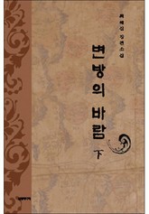 변방의 바람 표지 이미지