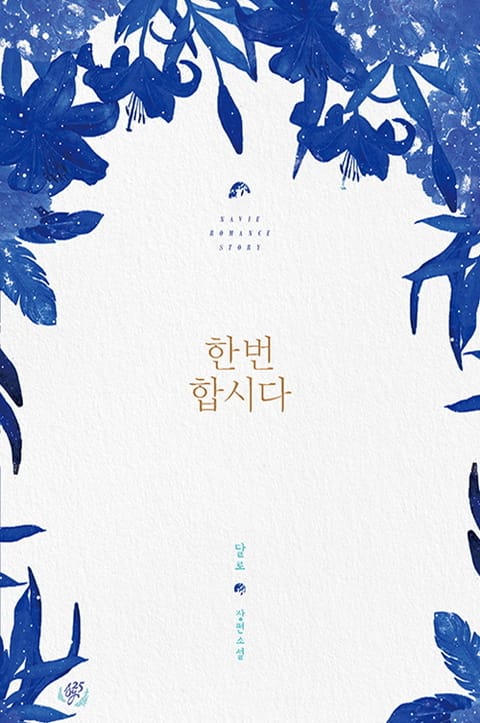 한번 합시다