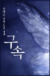 구속 표지 이미지