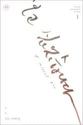 보고 싶었습니다 표지 이미지