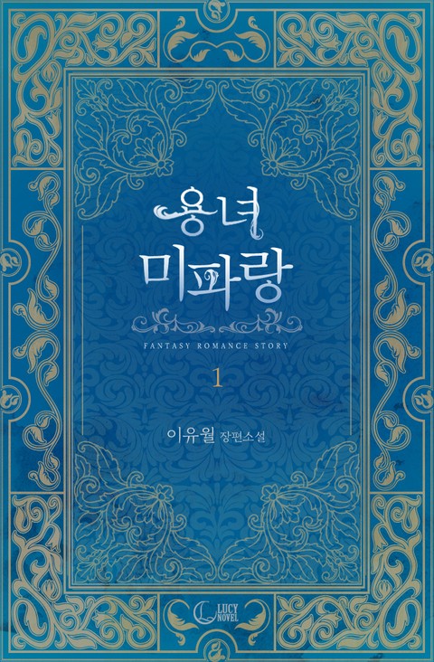 용녀 미파랑