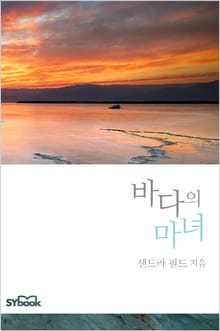 바다의 마녀