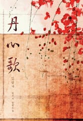 단심가 표지 이미지