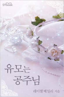 유모는 공주님