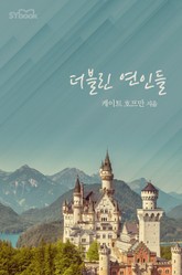 더블린 연인들 표지 이미지