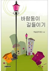 바람둥이 길들이기 표지 이미지