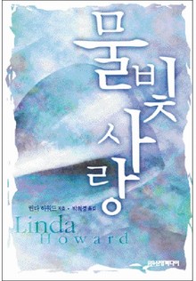 물빛 사랑